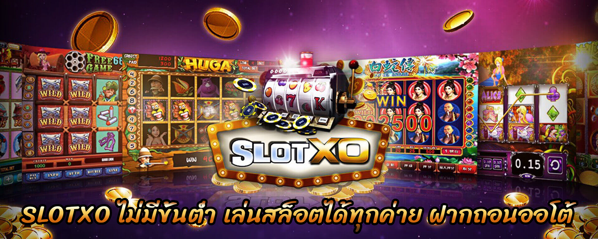 slotxo ไม่มีขั้นต่ํา