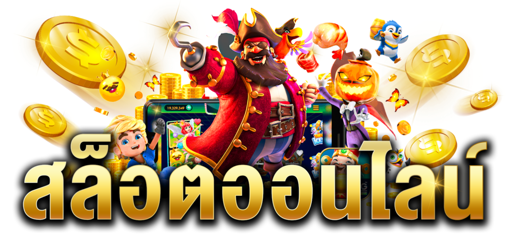 slotxo เข้า สู่ ระบบ